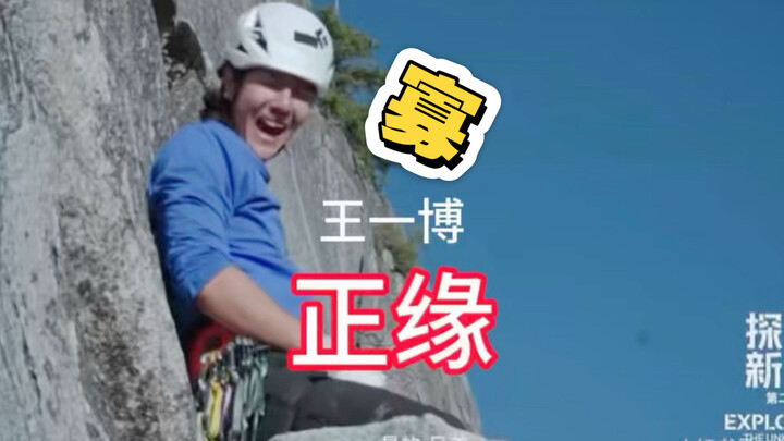 Six-Layer Analysis: Wang Yibo’s Ideal Match – A Fierce Rival, Even Capable of Humbling Him