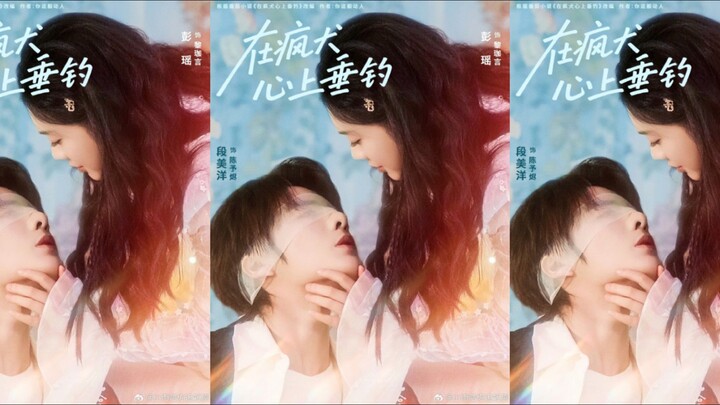 🔥Duan Meiyang & Peng Yao "Fishing on a Madman's Heart" Sub Indo