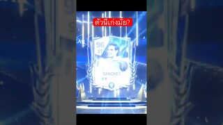 แลกเปลี่ยนของฟรี #fcmobile #ronaldo #เปิดแพ็คล่าสุด #สายฟรี #ขึ้นฟีดเถอะ #viral #shorts #icon #cr7