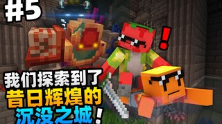 "We've discovered the sunken city of former glory" Minecraft: The Rules of Life, Episode 5