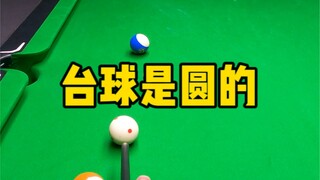 This billiard ball is really round!