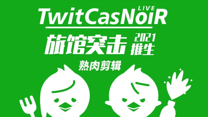 [Finished Product/Editing] ChroNoiR raids the dormitory to promote new students [210915]