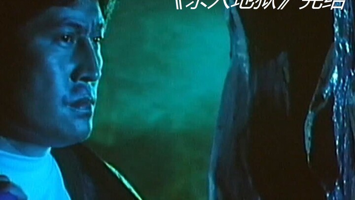 Hong Kong crime film: After a ruthless gangster dies, he’s cast down to the underworld and taken und