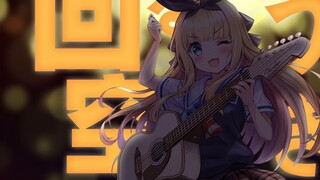 [B Limited/Edit] The Moon Rabbit Spins in the Sky (Guitar Ver.) [Things Have a Habit]
