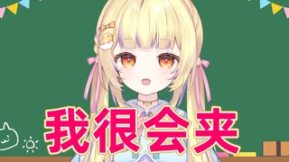 日本大聪明说做夹子音太简单了！