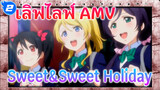 เลิฟไลฟ์! Sweet&Sweet Holiday | เลิฟไลฟ์! AMV_2