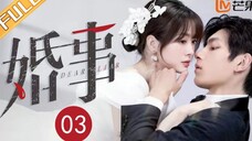 DEAR LIAR (2023) EPISODE 3 [Eng Sub] (婚事 第03集)