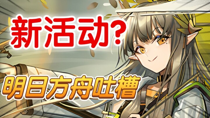 [วิจารณ์อาร์กไนต์] มิวมิวเกินจริงไปไหม? ได้ห้าดาวฟรีๆ เหรอ? ครบรอบสี่ปีมันเวอร์เกินไปแล้ว!!
