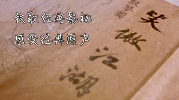 那些熟悉经典的电影原声