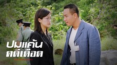 EP.01-07 ปมแค้นคดีเดือด ภาค 1