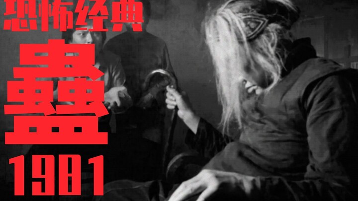 [Monster] Horror Classic Series: 1981’s “The Curse” – A Tutorial on Nanyang Black Magic, a Shaw Brot