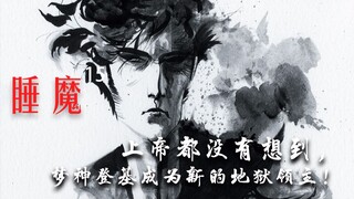 [Colonel Production] Even God didn't expect that the Oneiroi God would become the new Lord of Hell