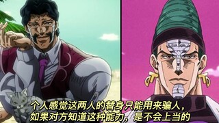 JOJO替身兄弟