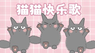 【跃动青春】happy猫猫美津未