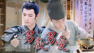 ［冲刺百里］男欢男爱  第一集   风流世子冲X世家小公子百里  双洁／先婚后爱／欢喜冤家／ HE