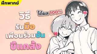 【ฝึกพากย์】วิธีรับมือเพื่อนร่วมชั้นขี้แกล้ง 💖【MakotoFandub】 (づ｡◕‿‿◕｡)づ