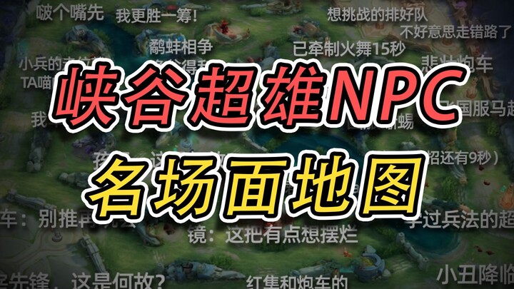 当小兵和野怪有了自己的想法...