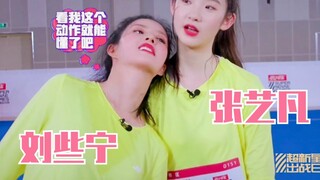 张艺凡劈叉和刘些宁一样高！刘姐委屈！