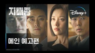 [4-10-24] Blood Free (2024) Main Trailer | #JuJihoon & #HanHyojoo