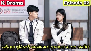 Part- 02 জমজ ভাইয়ের প্রতি বোনের ভালোবাসা যা আপনাকে কাঁদাবে 😢| Revenge of others Explained in Bangla