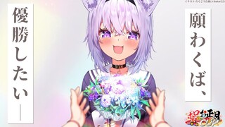 【#ホロお正月CUP】願わくば～～～～～！【ホロライブ / 猫又おかゆ】