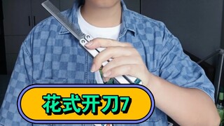 حلقة رقم 7 من تعليم فتح سكين الفراشة بأساليب متقنة للشخص الواحد: شرح طريقة رمي السكين بشكل مشط آمن، 