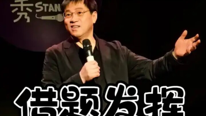 第一排观众是一对夫妻， 丈夫是在林业部门工作，鉴于他们乐于参与互动， 于是“狠狠”地冒犯了一下。