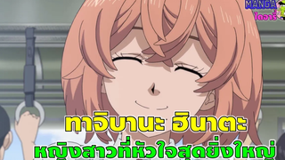 โตเกียวรีเวนเจอร์ - ทาจิบานะ ฮินาตะ หญิงสาวผู้มีหัวใจสุดแข็งแกร่ง