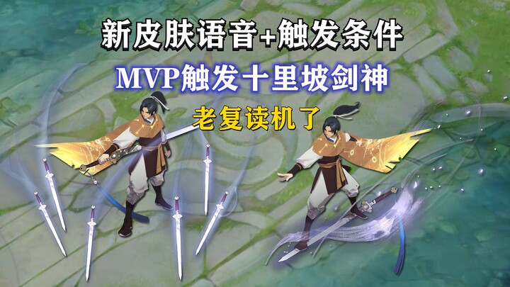 Yao Li Xiaoyao’s new skin voice lines and trigger conditions: A chatterbox who keeps talking while w