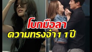 นางเอกดังทิ้งทวนละครเรื่องสุดท้าย ก่อนลาช่อง3