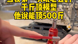 A toy jack that can lift 500 pounds