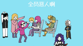 [JOJO/Arakisou] Di kereta cinta, aku terus diusir dari tempat dudukku oleh orang di belakangku