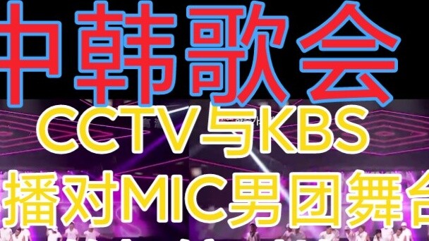 The domestic boy group representing China! MIC boy group China-Korea Concert Single Ladies stage dir