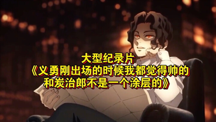 The blockbuster documentary “When the Righteous Warriors First Show Up, I Swear They’re in a Whole D