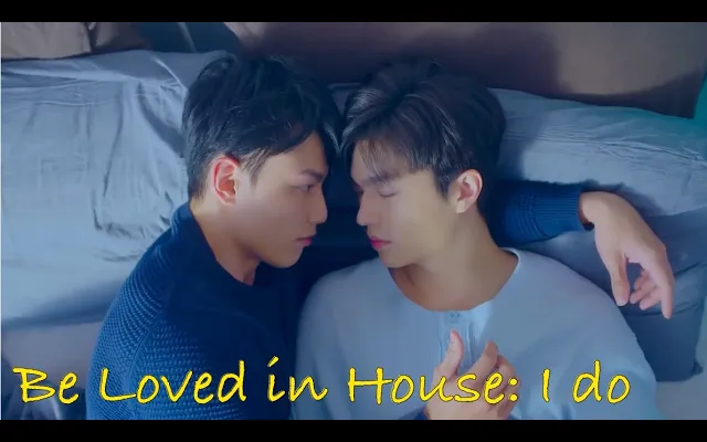 🇹🇼 🏳️‍🌈 ซีรีส์ไต้หวัน BL 👉 Be Loved in House I Do 👬