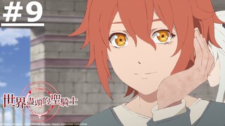 《世界盡頭的聖騎士》#9 (繁中字幕 | 日語原聲)【Ani-One】