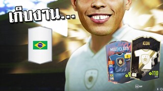 เก็บงาน Power up แห่งเกลือ!!! [FIFA Online 4]