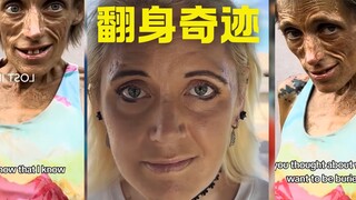 流浪汉的翻身奇迹👼