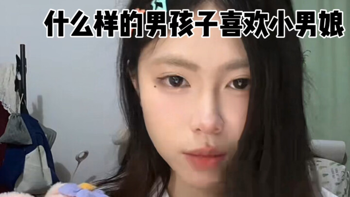 ผู้ชายแบบไหนที่ชอบหนุ่มหล่อแต่งหญิงล่ะ?