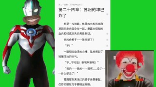 欧布:哪有什么苏阳黑迪，只有老二被我炸之前的幻想罢了