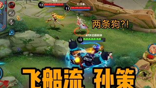 满冷却的孙策有多强？18秒一个大招到处撞