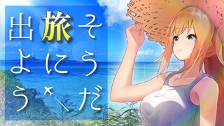 【新企画始動】ミライアカリ現実世界に旅立ちます