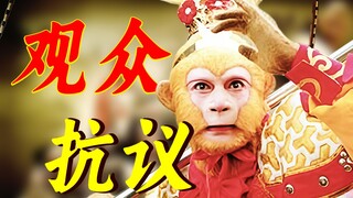 西游记首播，观众集体抗议？原因让人哭笑不得！