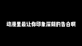 只要你愿意向我告白！就百分之百一定能够成功的啊！