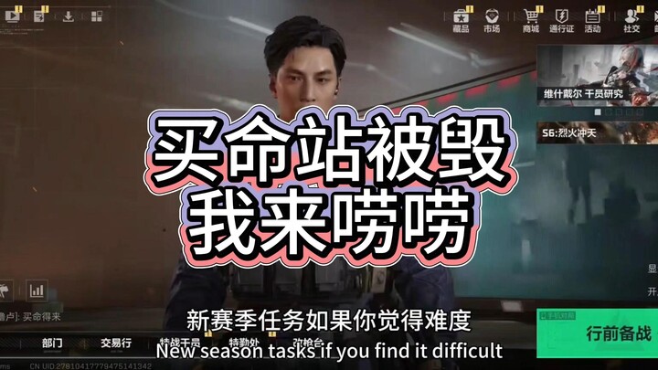 买命站被毁的真相是什么呢？