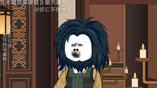 大明谏官第六集