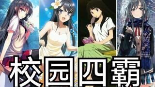 [Four School Iconic Male Characters][indifferent+domineering+curious+Yukino]Heroes'girlfriend (except Horikita)