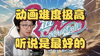 Fanshi JOJO Homa Yaro อนิเมชั่น PV อันนี้ติดอันดับ 8 ในเรตติ้ง BGM ของการ์ตูน เท่มาก [Fanshi]
