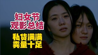 七部电影个个身怀绝技，从业以来最重工伤，妇女节观影总结：想飞的女孩，天堂旅行团，还有明天，编号17，插翅难飞，平原上的火焰，多幸运遇见你