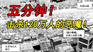 枪之恶魔，五分钟击杀120万人！【电锯人】第8期